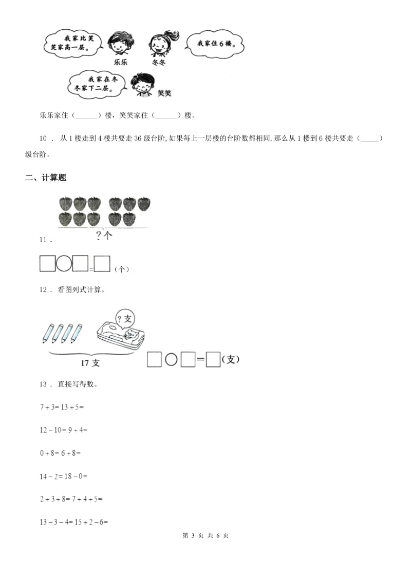 青岛版一年级上册期末测试数学（C卷）_第3页