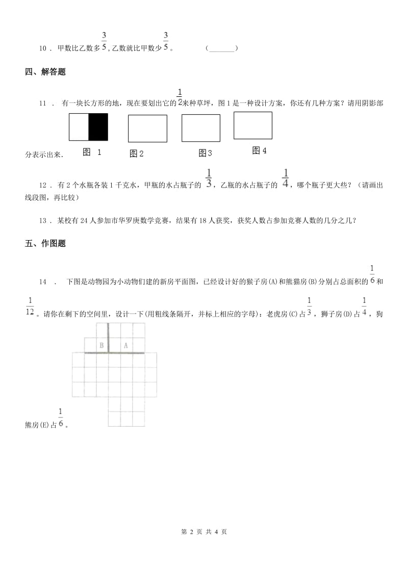 西师大版数学五年级下册2.2 分数的意义（2）练习卷_第2页