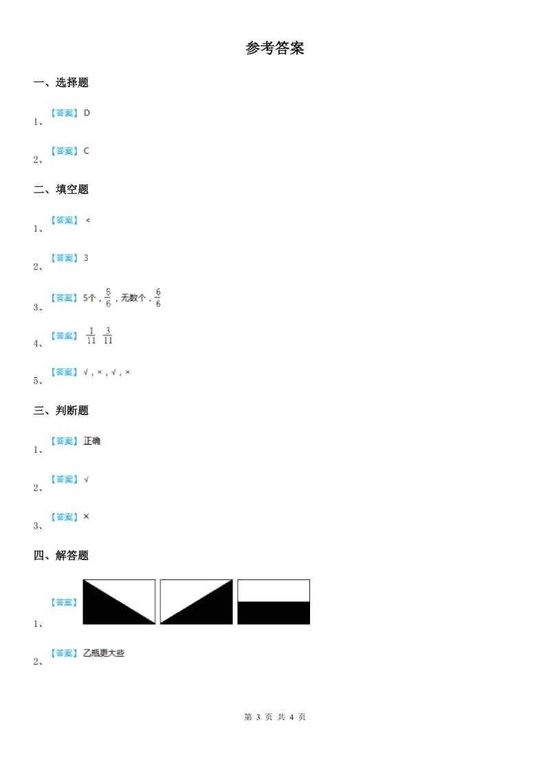 西师大版数学五年级下册2.2 分数的意义（2）练习卷_第3页