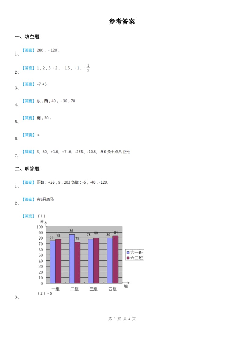 2019-2020年度人教版数学六年级下册第一单元《负数》单元达标测试卷（I）卷_第3页