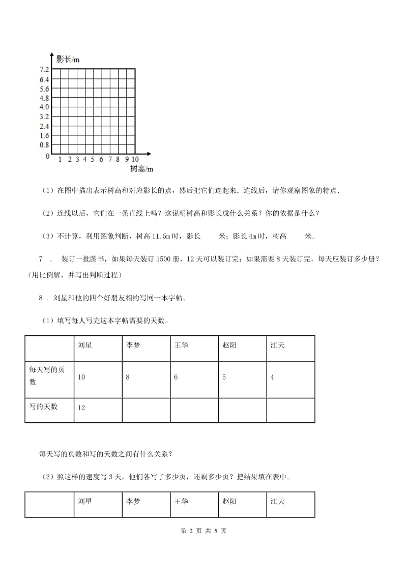 郑州市2019-2020学年数学六年级下册第六单元《正比例和反比例》单元测试卷B卷_第2页