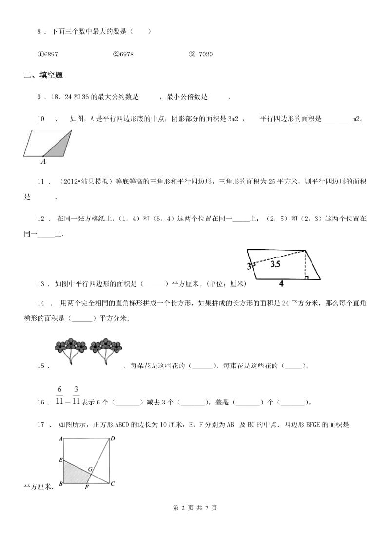 2020年人教版五年级上册期末测试数学试卷（五）（II）卷_第2页