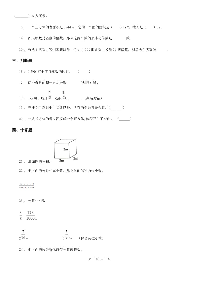 人教版五年级下册第二次月考数学试卷2_第3页