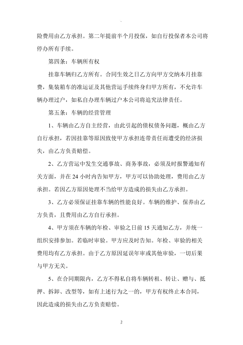 运输公司车辆挂靠合同_第2页