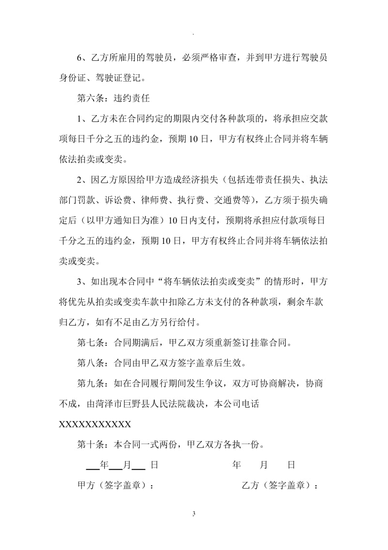 运输公司车辆挂靠合同_第3页