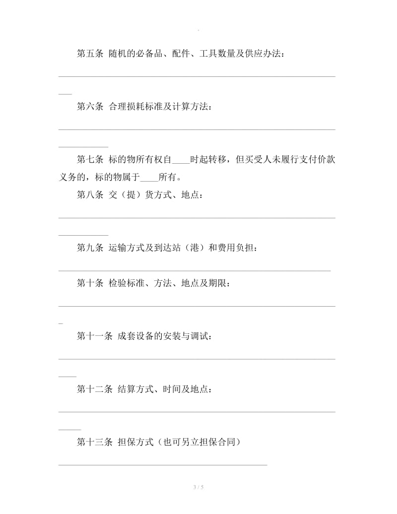 2019工业品买卖合同_第3页