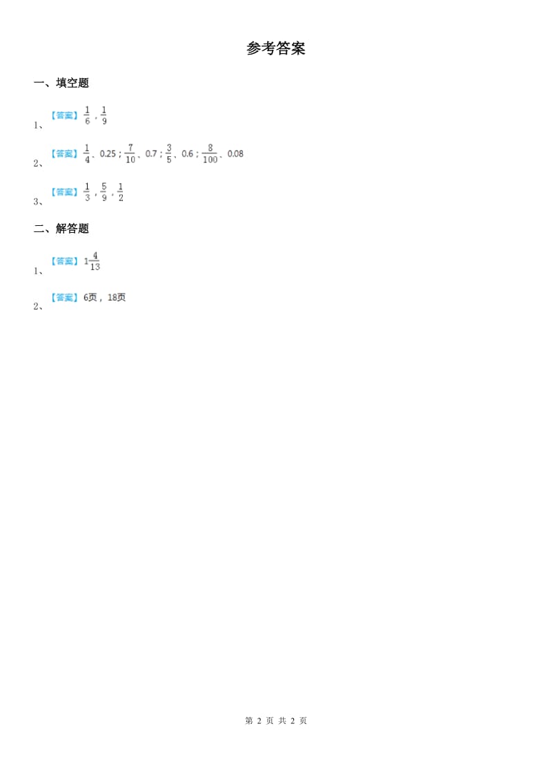 西安市2020版数学四年级下册5.4 用直线上的点表示分数练习卷B卷_第2页