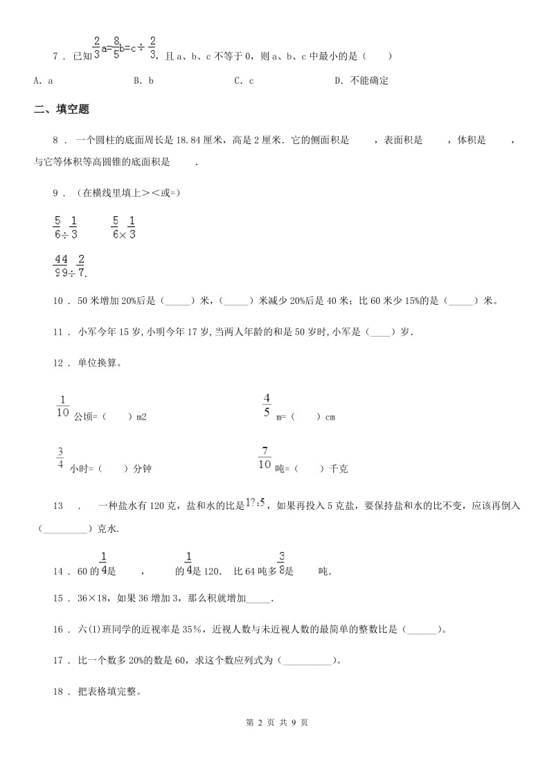 2020年苏教版六年级下册期末模拟测试数学试卷D卷_第2页