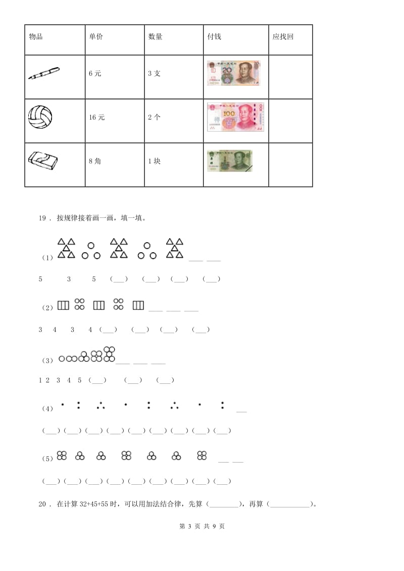 2020年苏教版六年级下册期末模拟测试数学试卷D卷_第3页