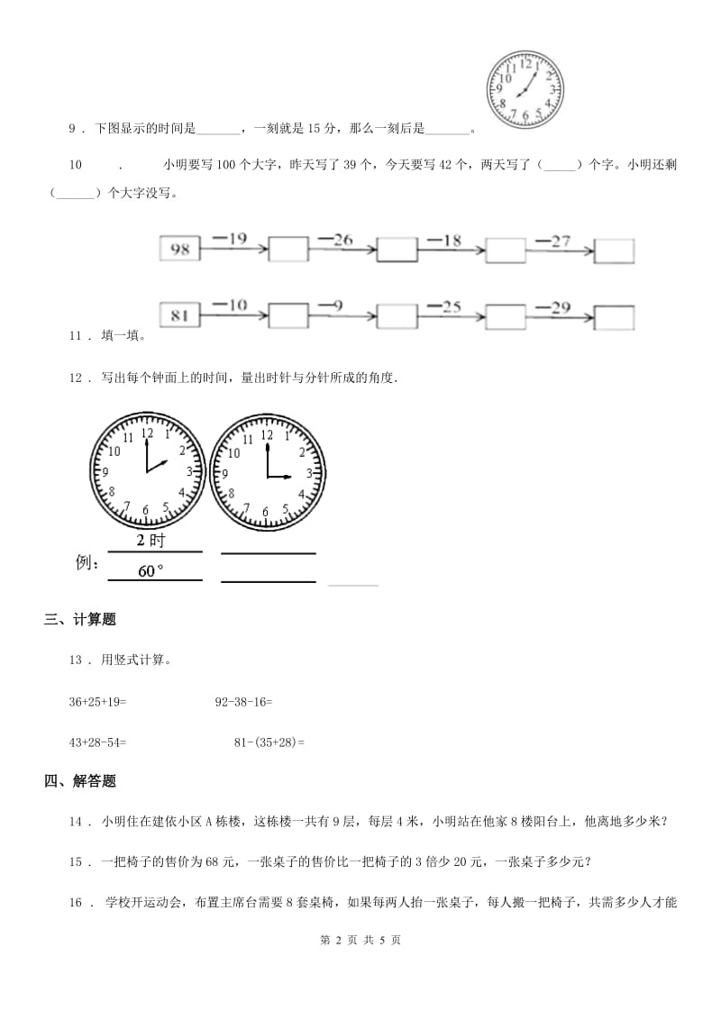 2020年（春秋版）人教版二年级上册期末测试数学试卷（一）B卷_第2页