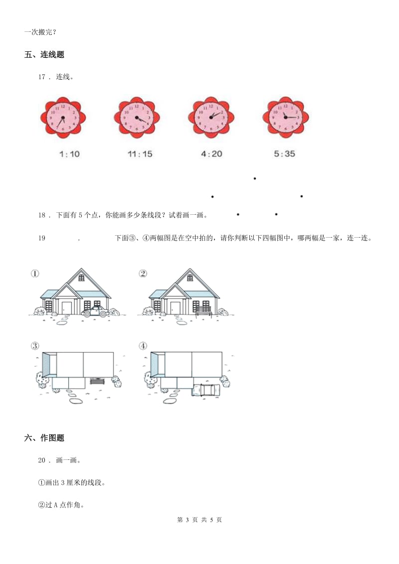 2020年（春秋版）人教版二年级上册期末测试数学试卷（一）B卷_第3页