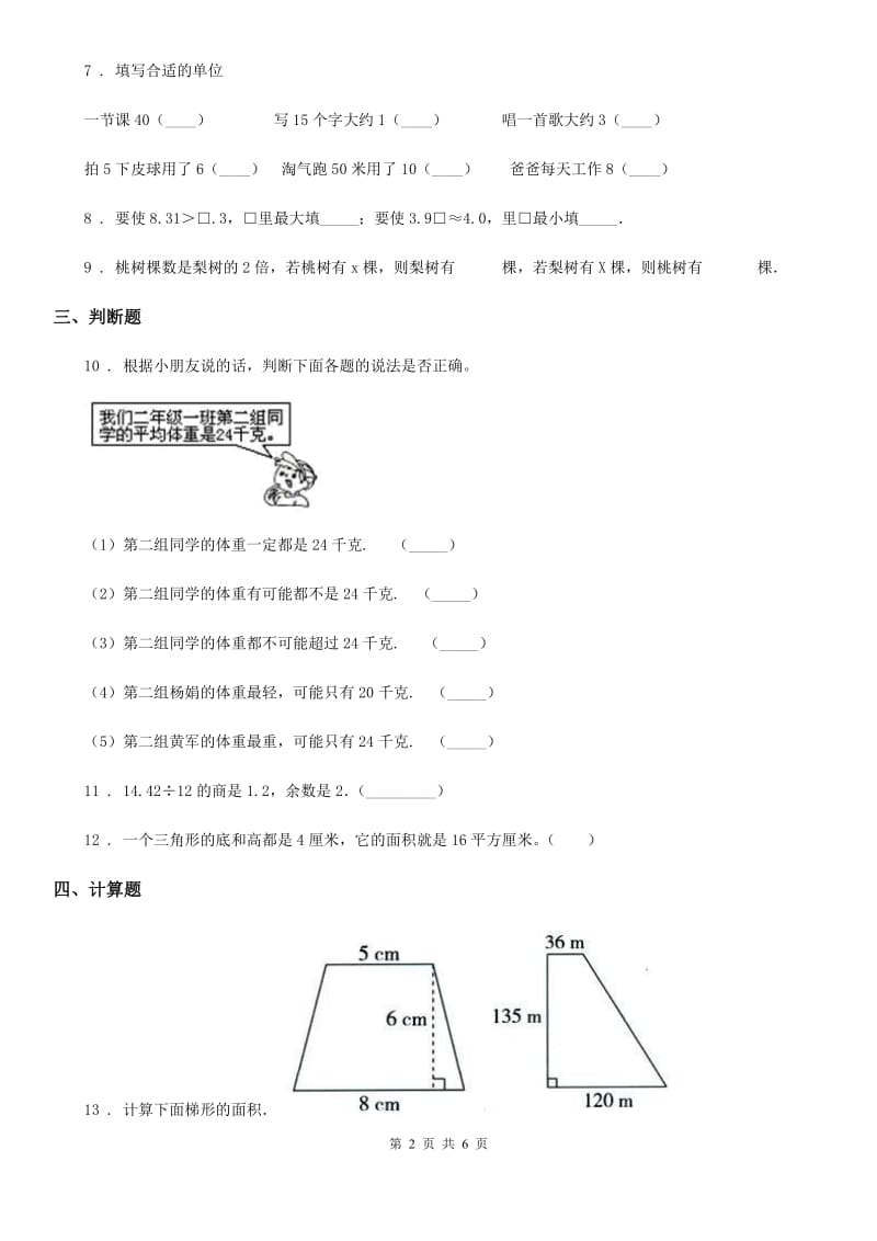 2019-2020学年沪教版五年级上册期末冲刺100分数学试卷（II）卷_第2页