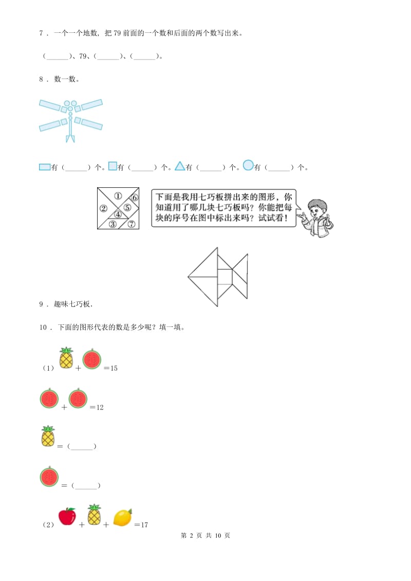 2019-2020学年人教版一年级下册期中模拟考试数学试卷2（II）卷_第2页