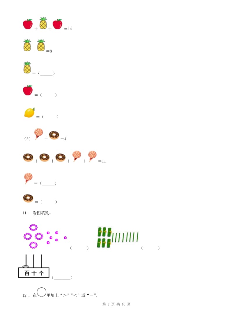 2019-2020学年人教版一年级下册期中模拟考试数学试卷2（II）卷_第3页