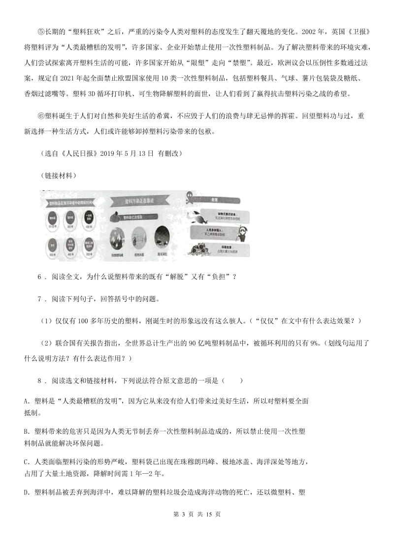 人教版2019-2020学年中考模拟语文试题（II）卷_第3页