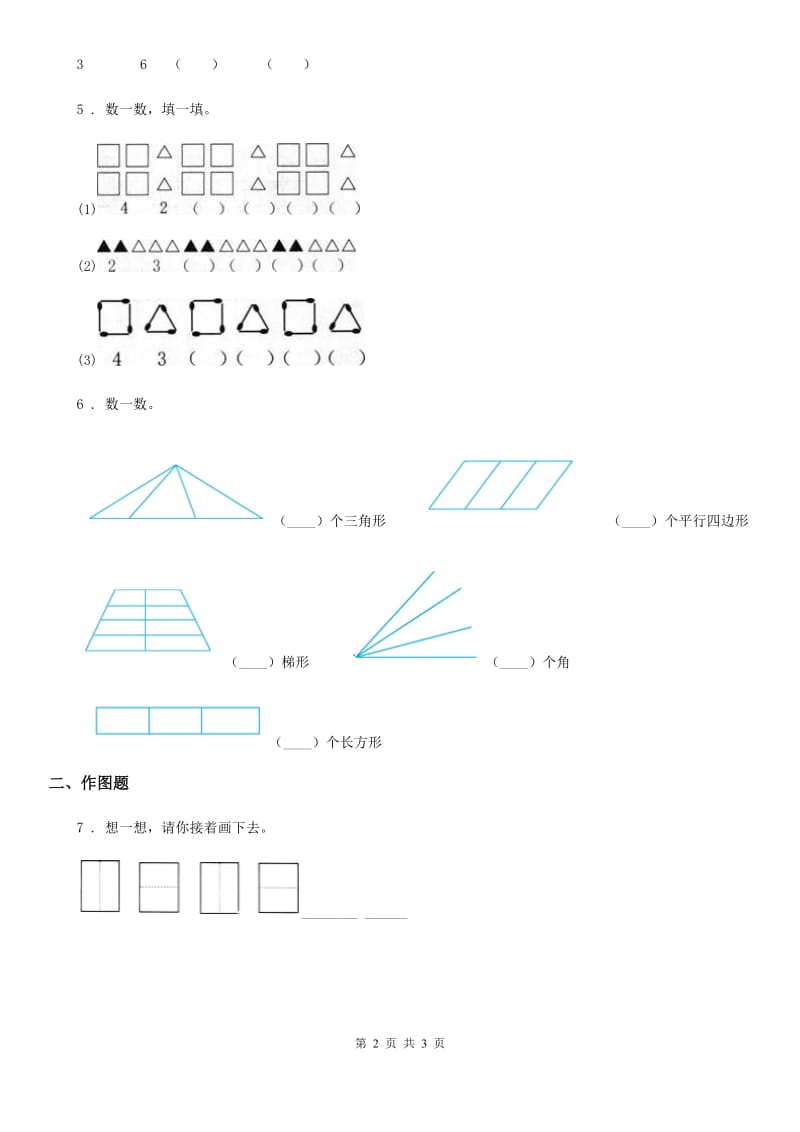 2019年冀教版数学四年级下册9.1 图形的规律练习卷（I）卷_第2页