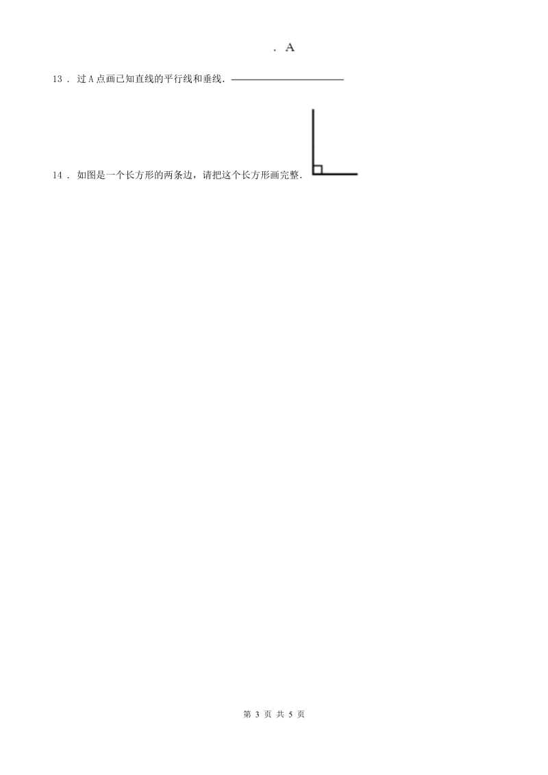 2020版人教版数学四年级上册5.1 平行与垂直练习卷A卷_第3页