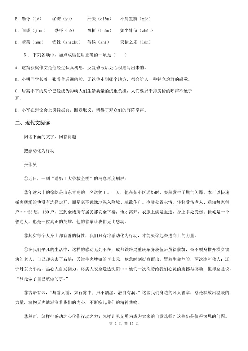 陕西省九年级上学期期中语文试题_第2页