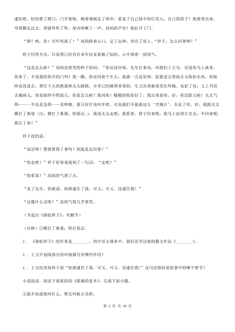 河北省2020年七年级上学期期末语文试题（II）卷_第2页