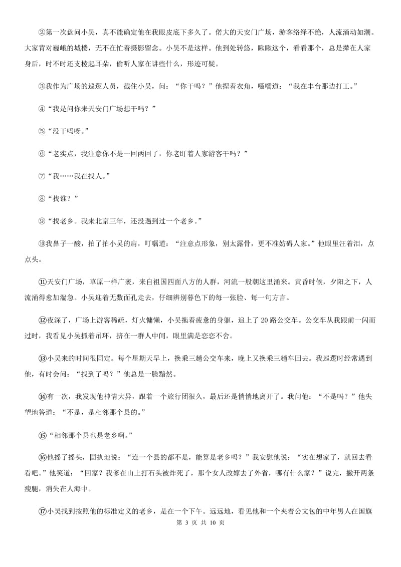 河北省2020年七年级上学期期末语文试题（II）卷_第3页