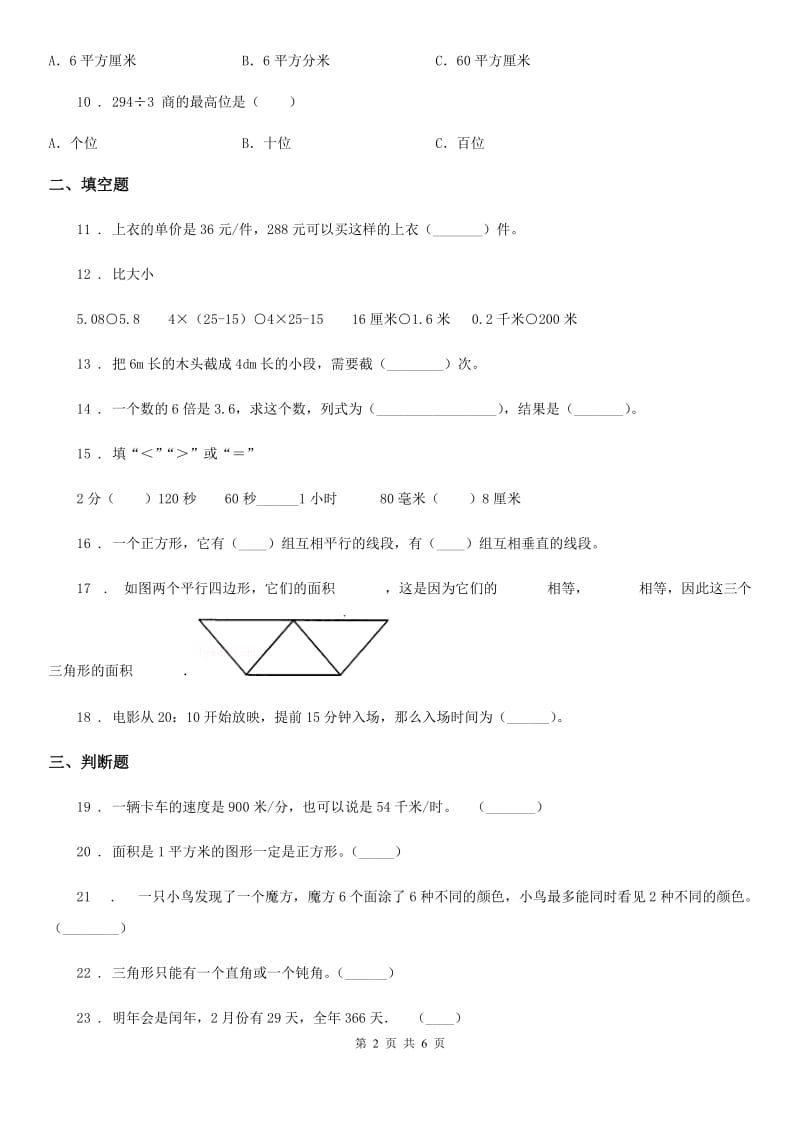 2020年沪教版三年级上册期末考前冲刺数学试卷10C卷_第2页