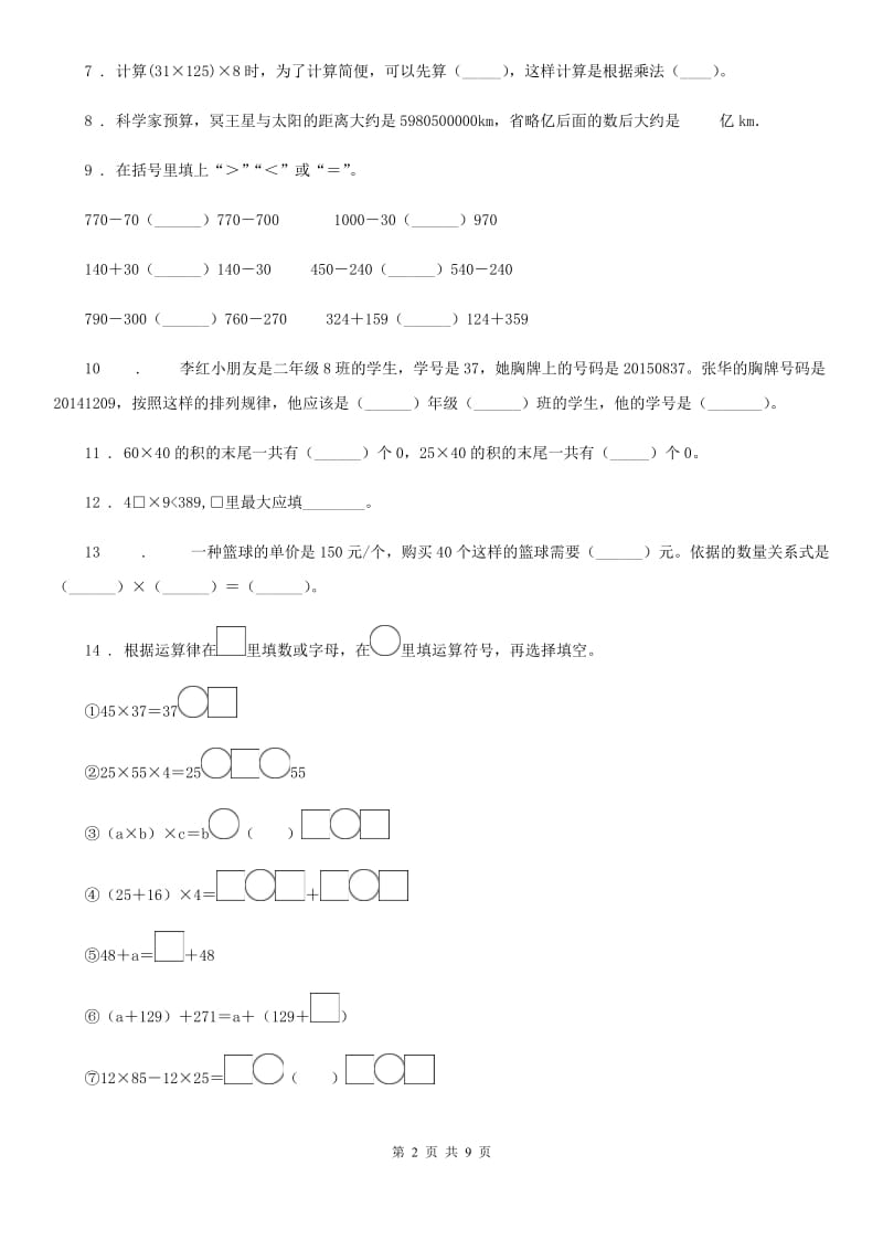 2019-2020学年苏教版四年级下册期末测试数学试卷D卷_第2页