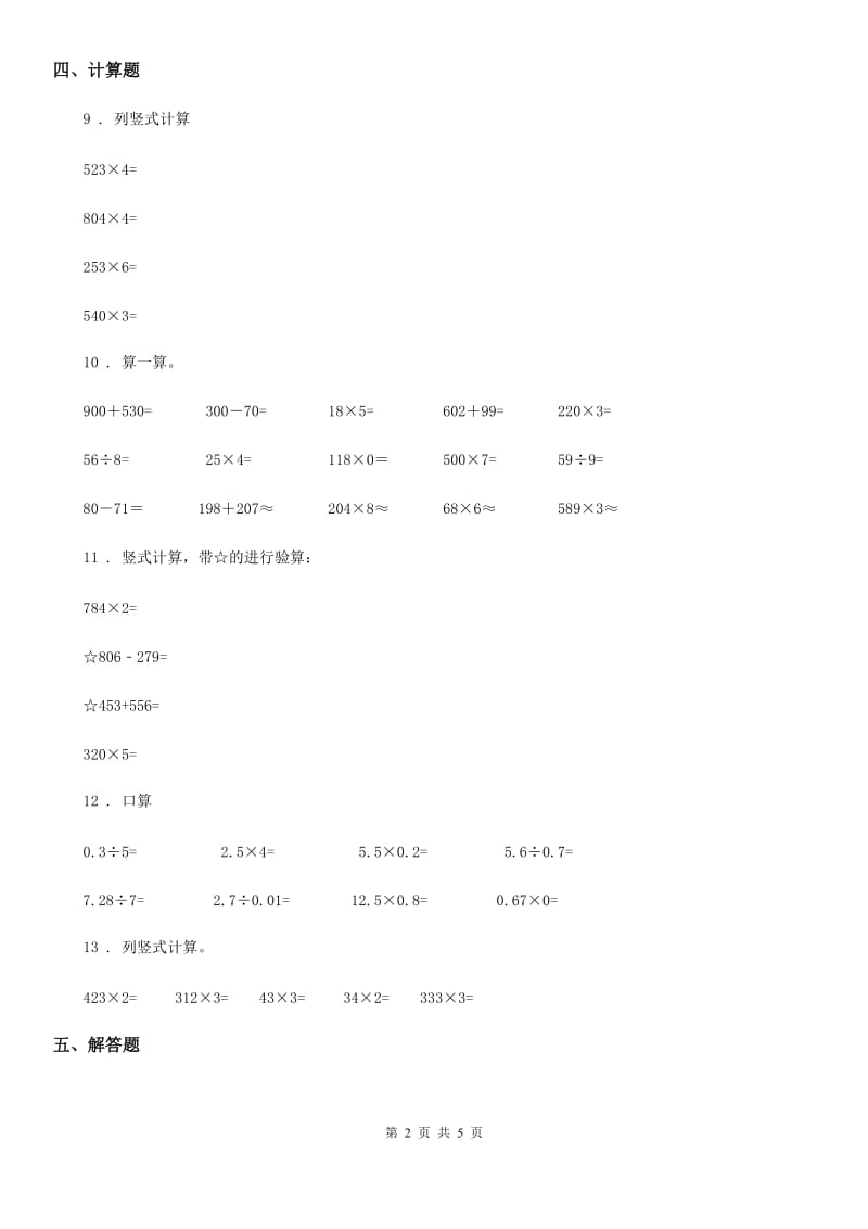 北京版数学三年级上册第一单元《乘法》单元测试卷_第2页