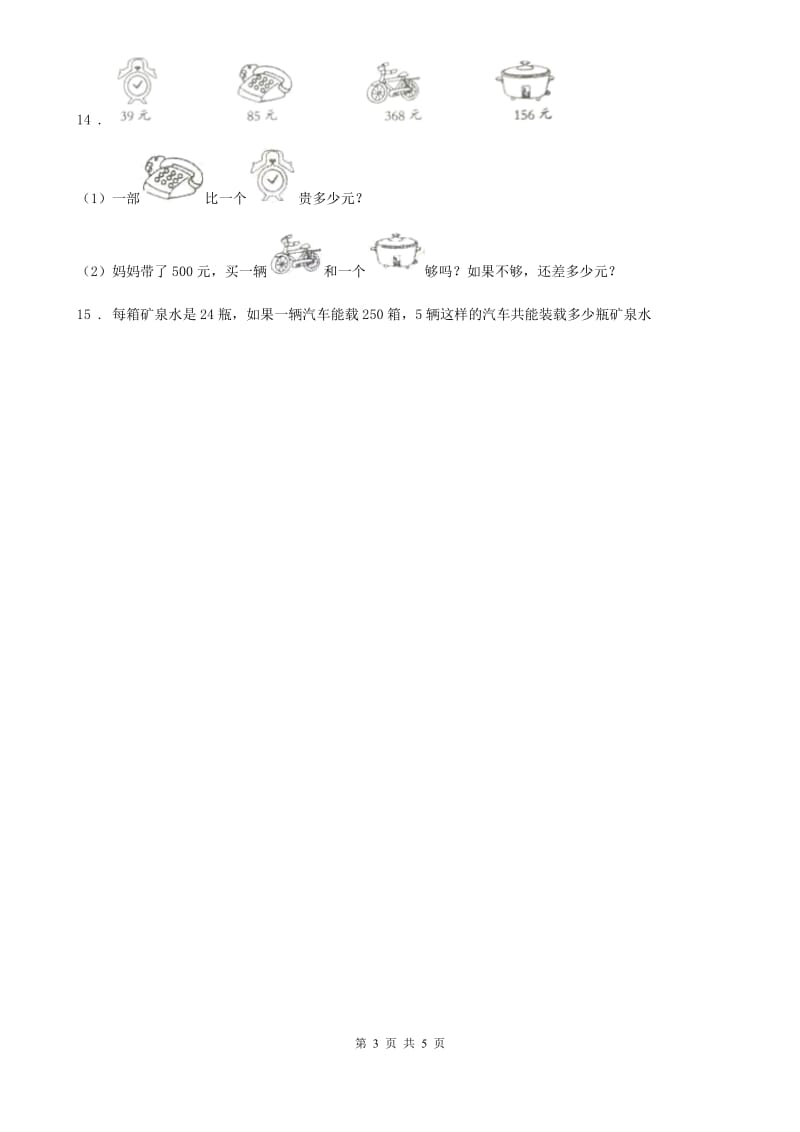 北京版数学三年级上册第一单元《乘法》单元测试卷_第3页