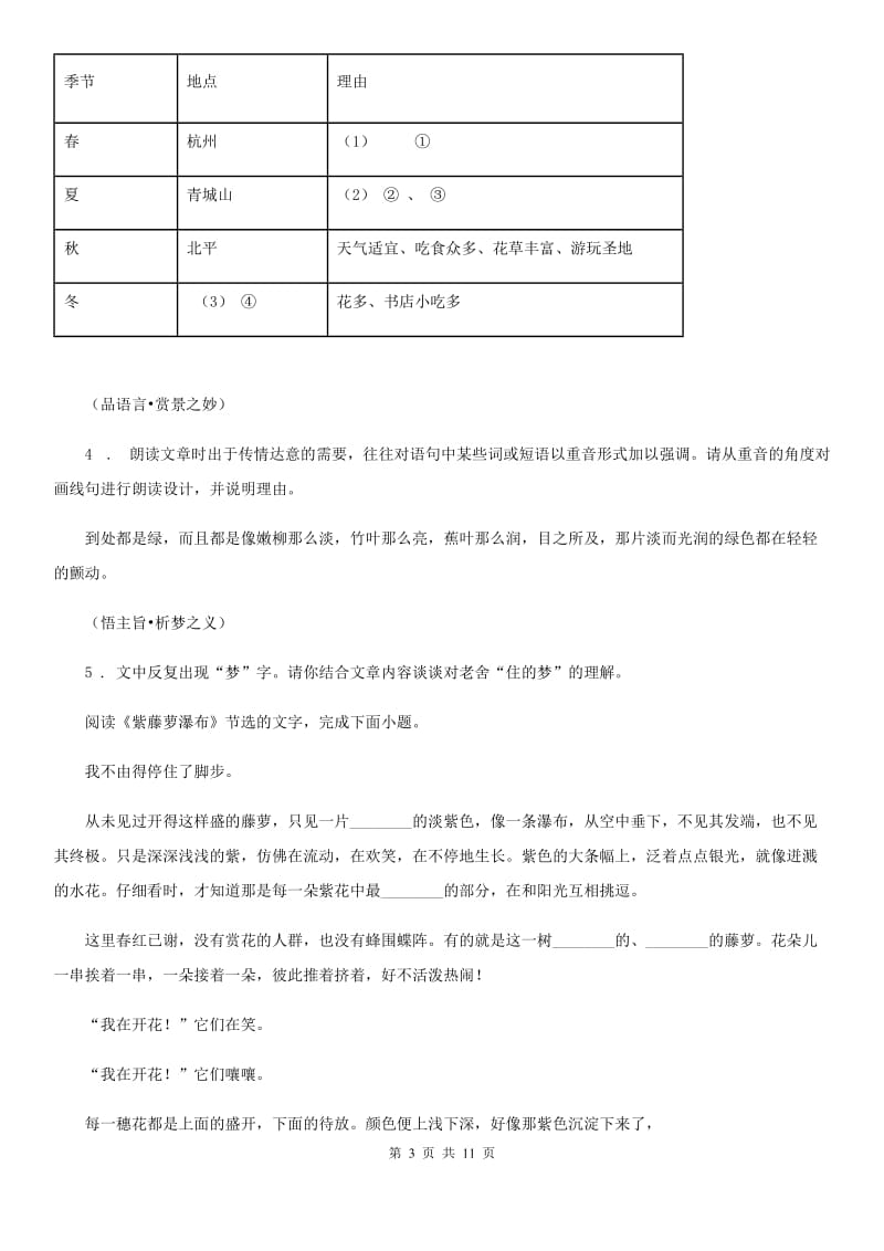 人教版七年级5月联考质量调研语文试题_第3页