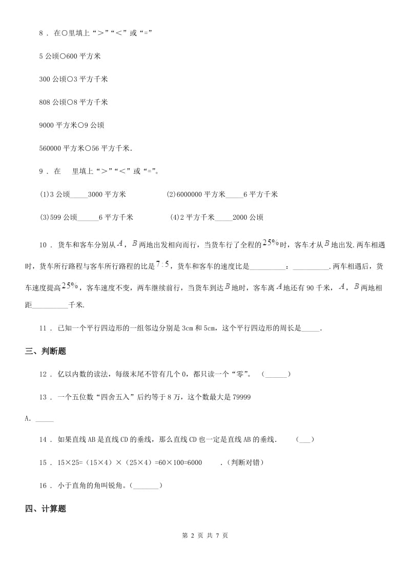 2019-2020年度人教版四年级上册期末考试数学试卷（II）卷(练习)_第2页