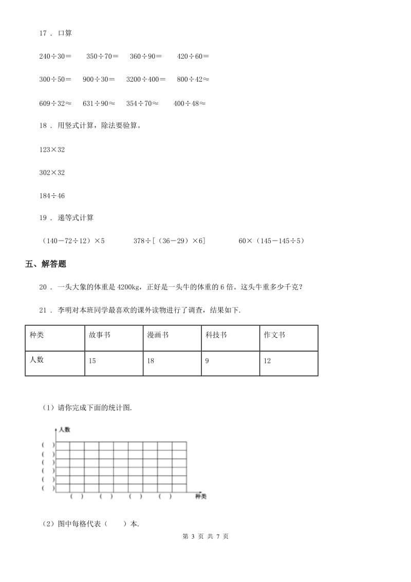 2019-2020年度人教版四年级上册期末考试数学试卷（II）卷(练习)_第3页