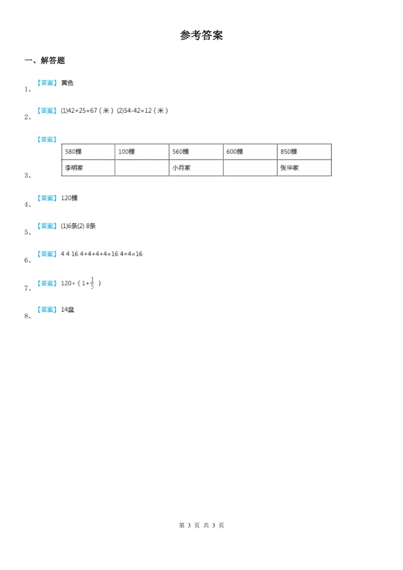 人教版二年级下册期末复习重难点突破数学试卷（4）_第3页