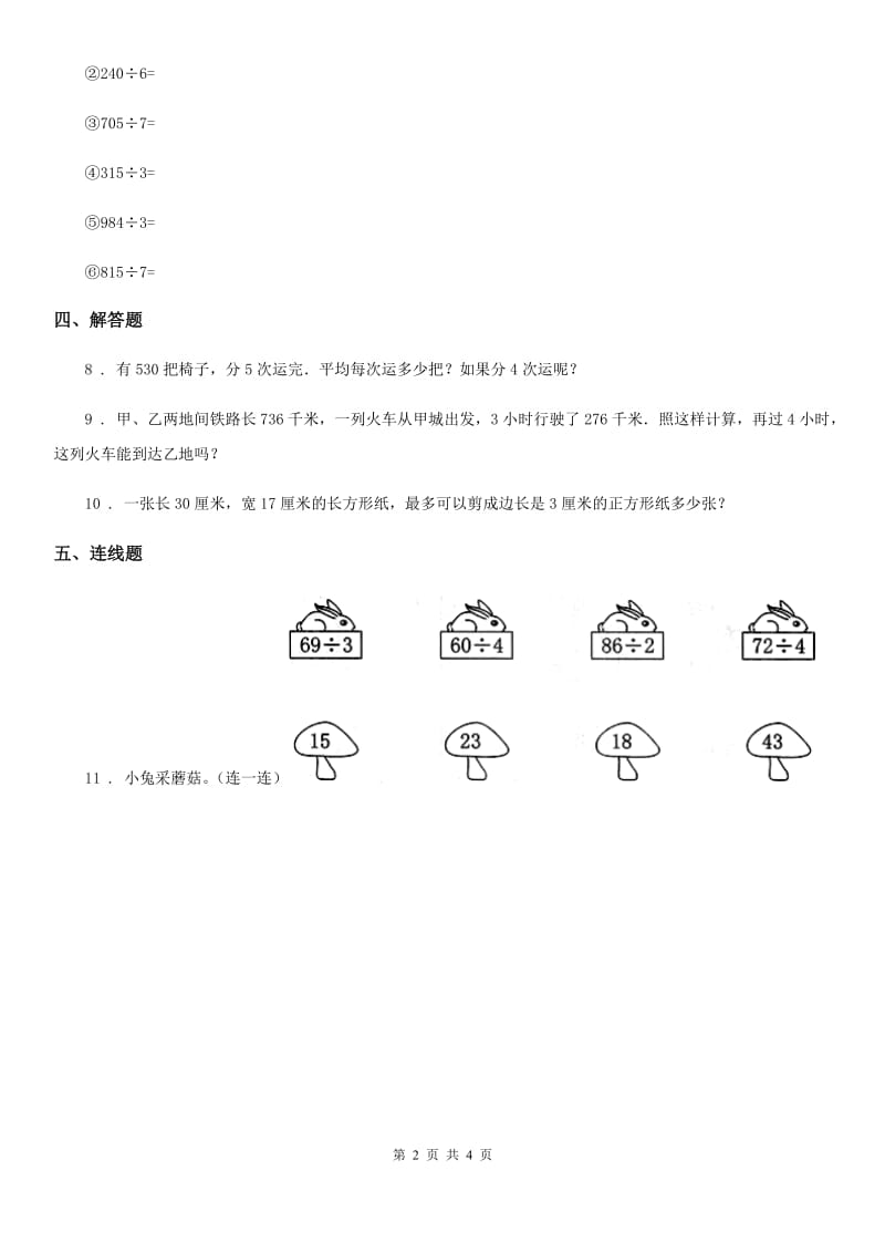 数学三年级下册2.2.5 估算练习卷_第2页