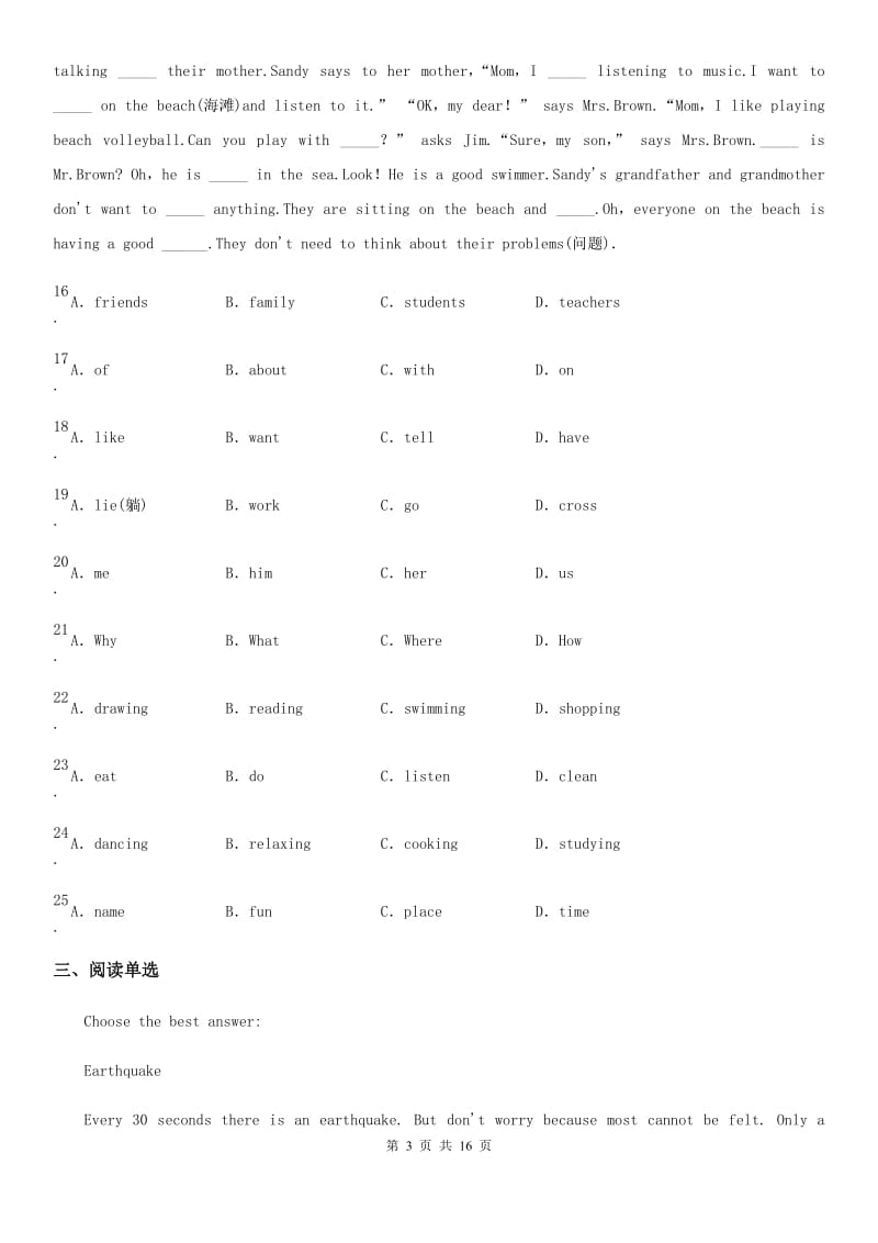 人教版2019-2020学年八年级12月月考英语试题C卷_第3页