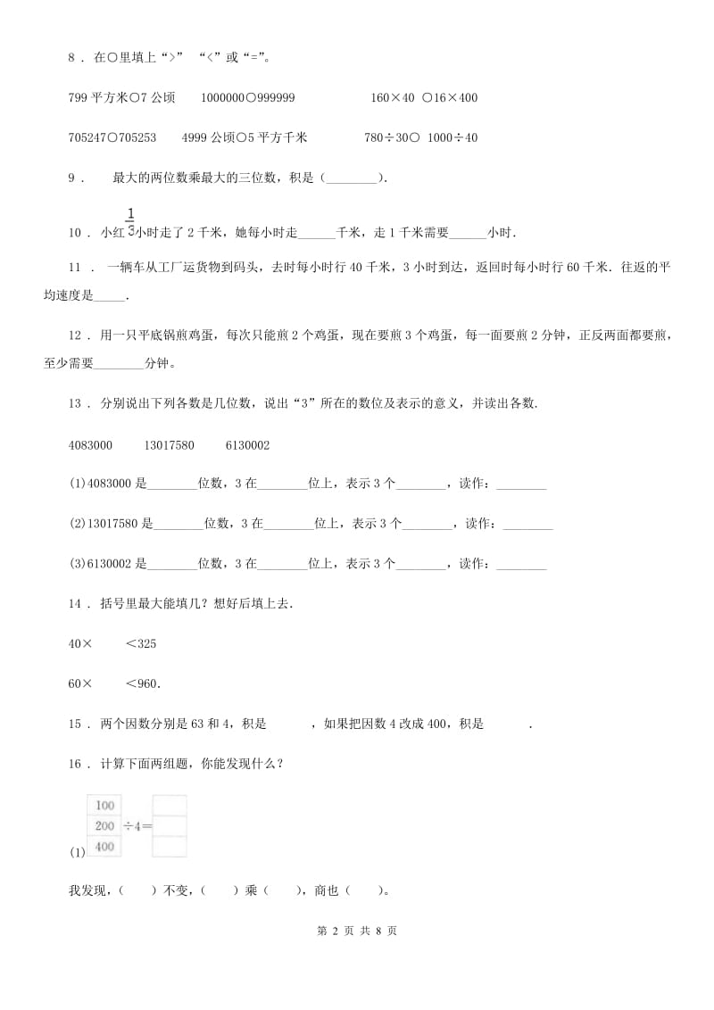 2019-2020年度人教版四年级上册期末考前模拟数学试卷（二）（I）卷_第2页