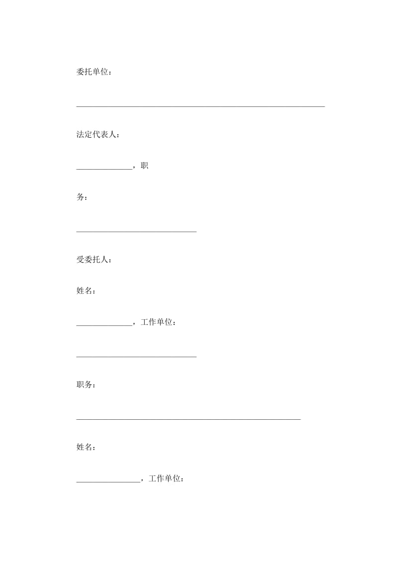 授权委托书（单位或组织用）格式范本_第2页