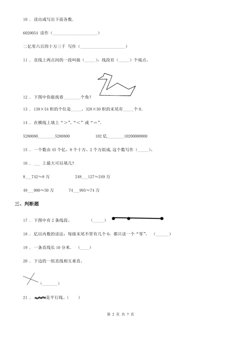 2020年（春秋版）人教版四年级上册期中考试数学试卷C卷（模拟）_第2页