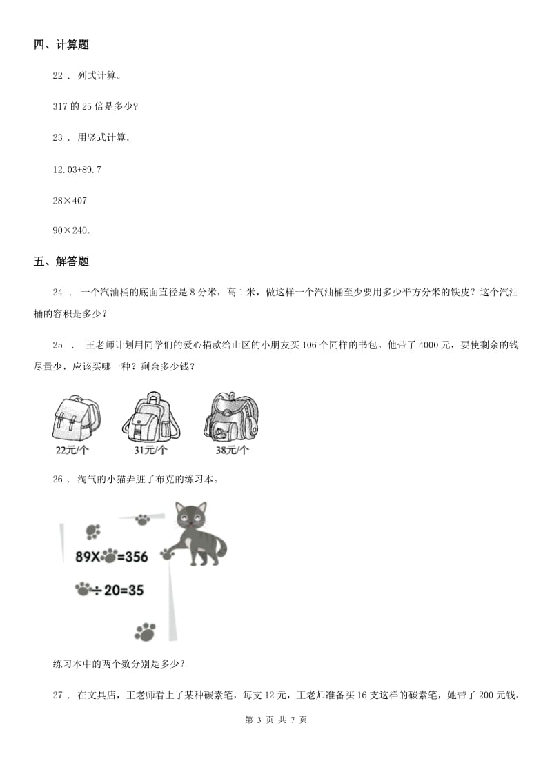 2020年（春秋版）人教版四年级上册期中考试数学试卷C卷（模拟）_第3页