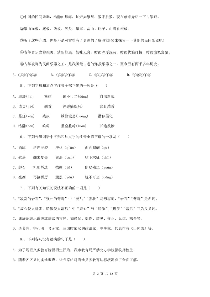 陕西省2019版八年级下学期期中语文试题C卷_第2页