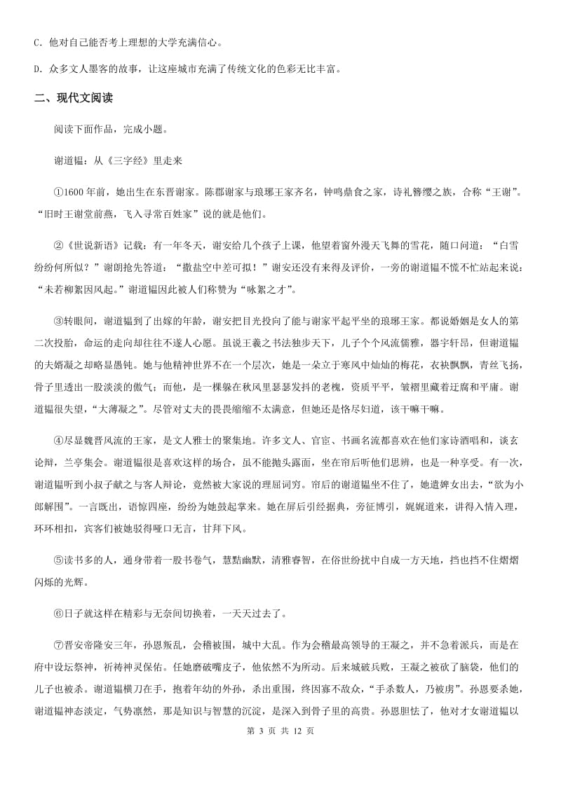 陕西省2019版八年级下学期期中语文试题C卷_第3页