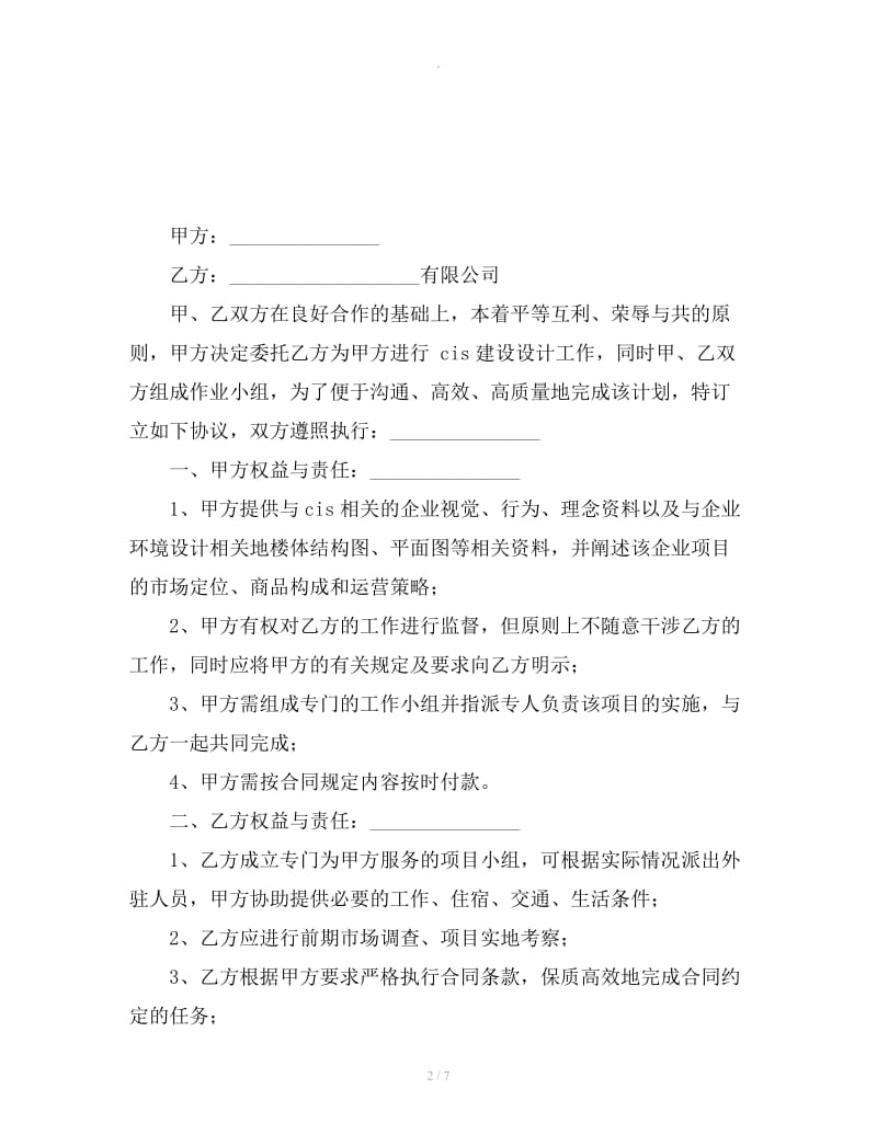 企业形象识别系统（CIS）建设设计合同书_第2页