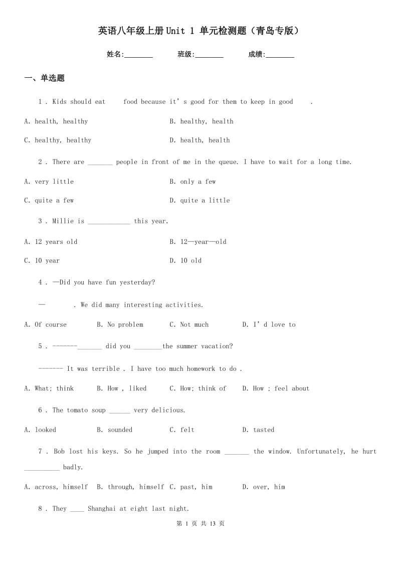 英语八年级上册Unit 1 单元检测题（青岛专版）_第1页