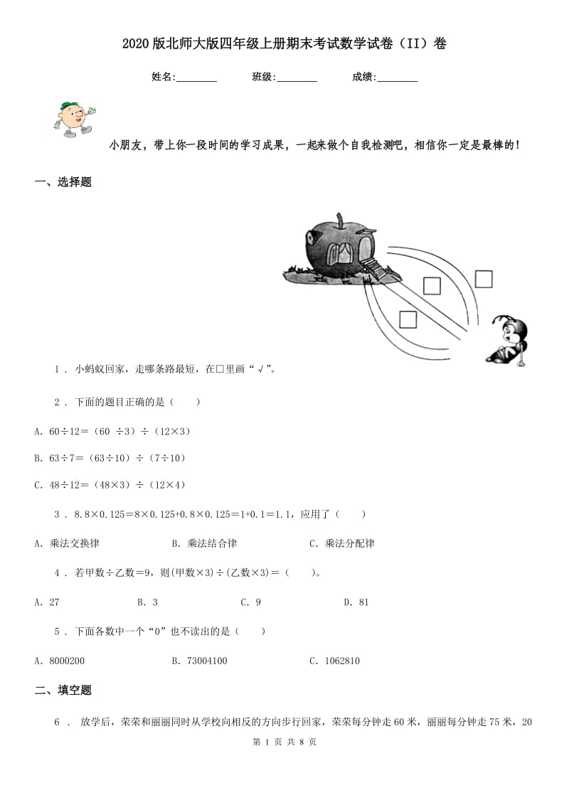 2020版北师大版四年级上册期末考试数学试卷（II）卷_第1页