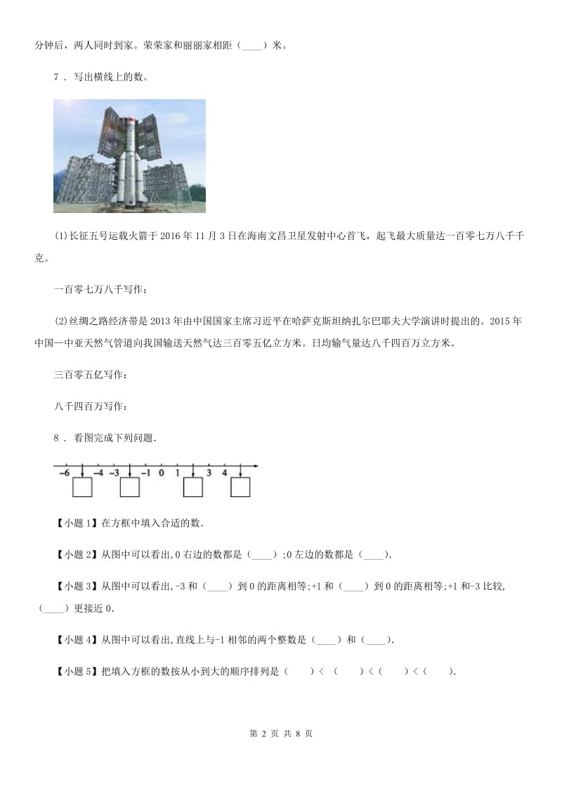 2020版北师大版四年级上册期末考试数学试卷（II）卷_第2页