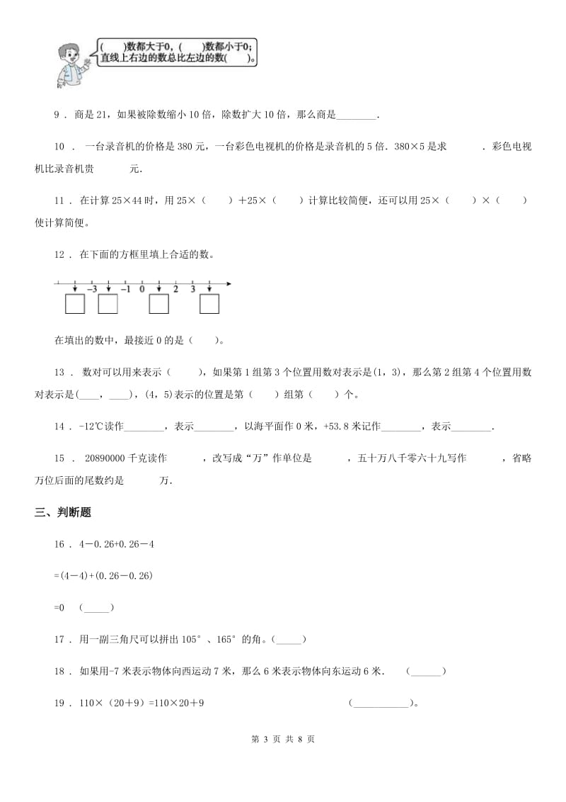 2020版北师大版四年级上册期末考试数学试卷（II）卷_第3页