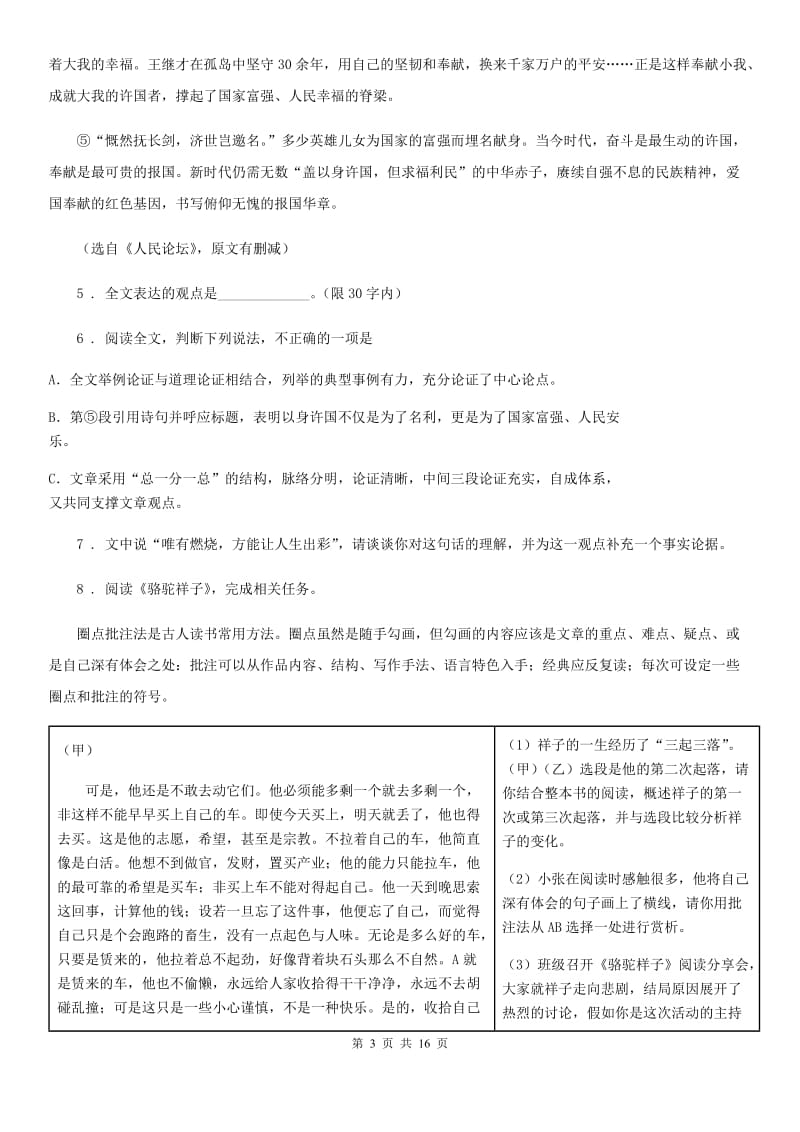 人教版2019-2020年度七年级下学期期末语文试题D卷(模拟)_第3页