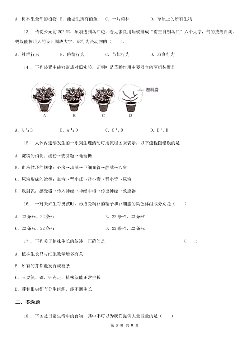 九年级一轮模拟（学业水平）生物试题_第3页