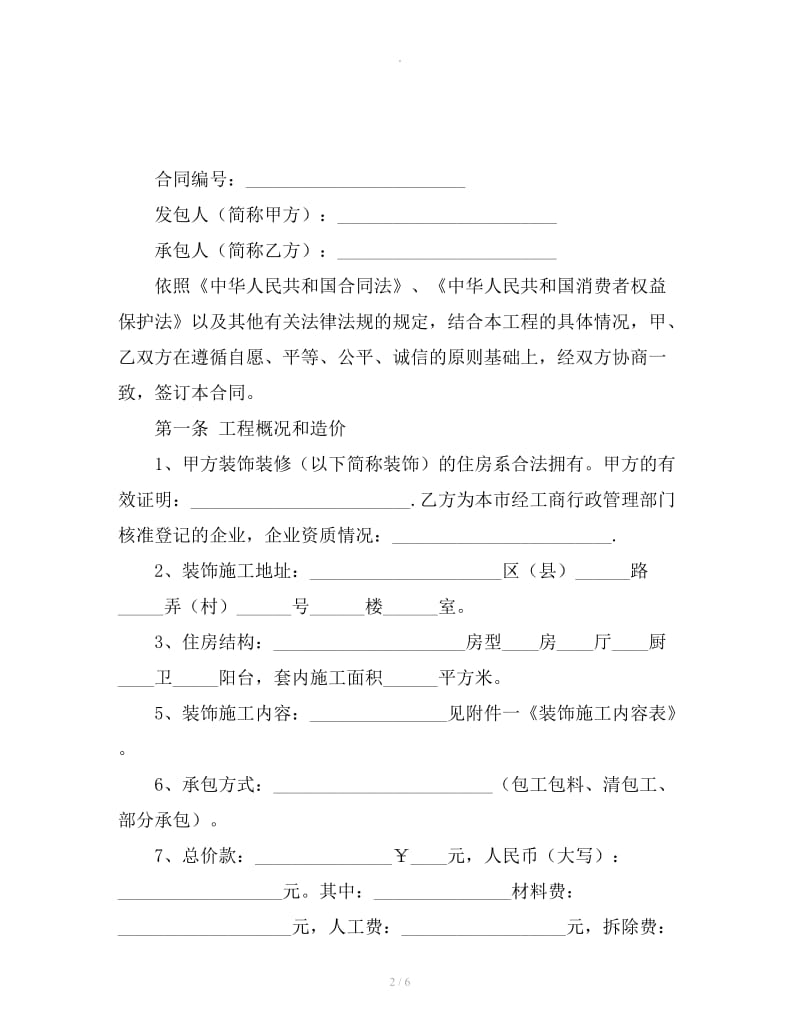 上海市装修合同_第2页