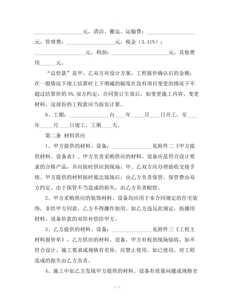 上海市装修合同_第3页