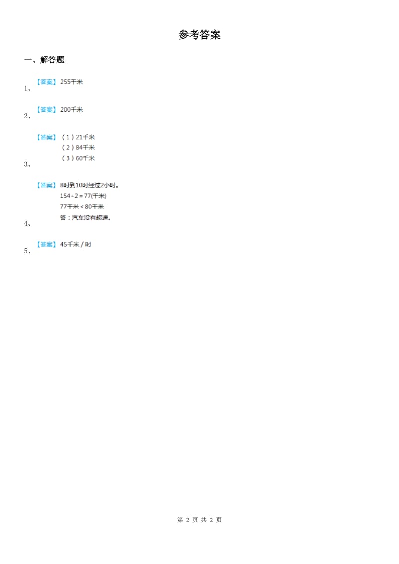 人教版小升初数学经典应用题之12 列车问题_第2页